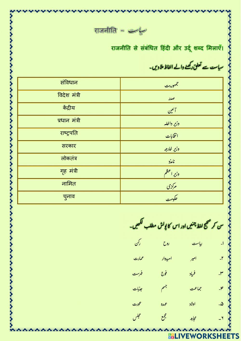 سیاست - राजनीति - Polityka