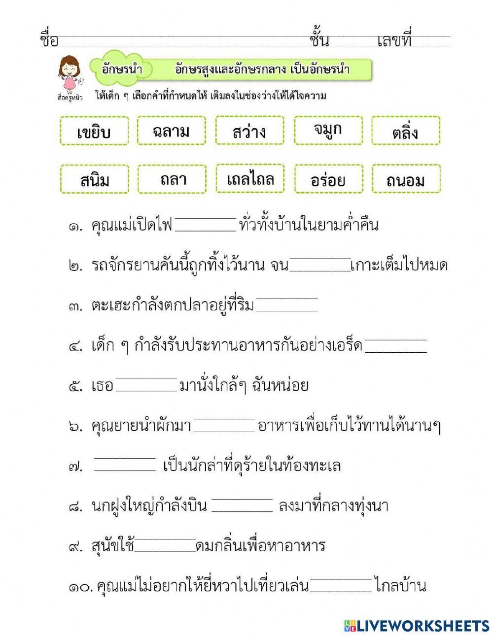 อักษรนำ