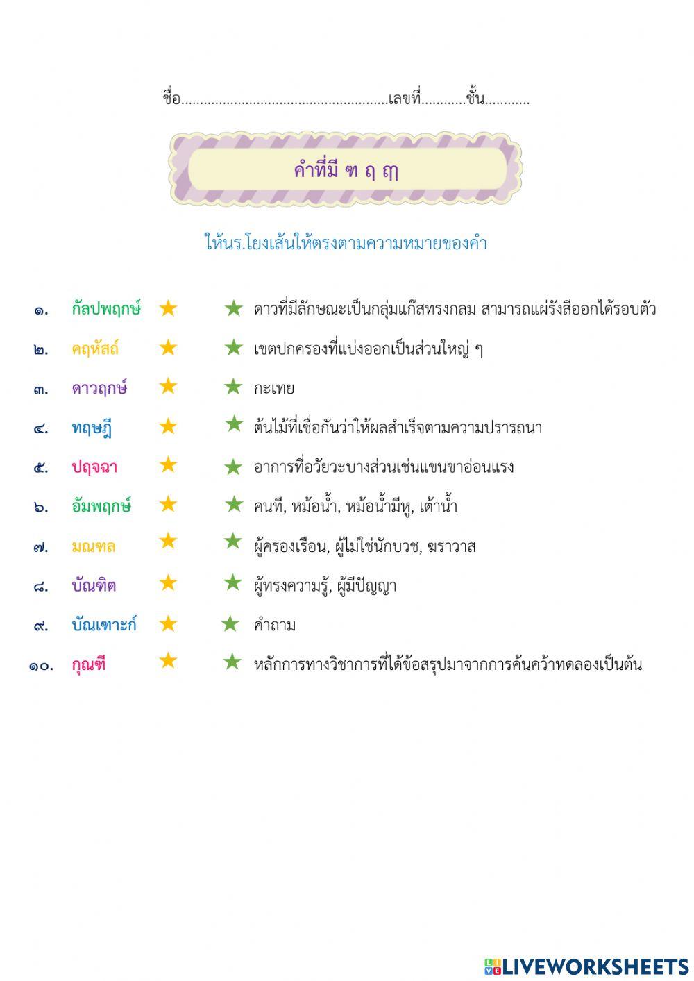 โยงเส้นหาความหมาย
