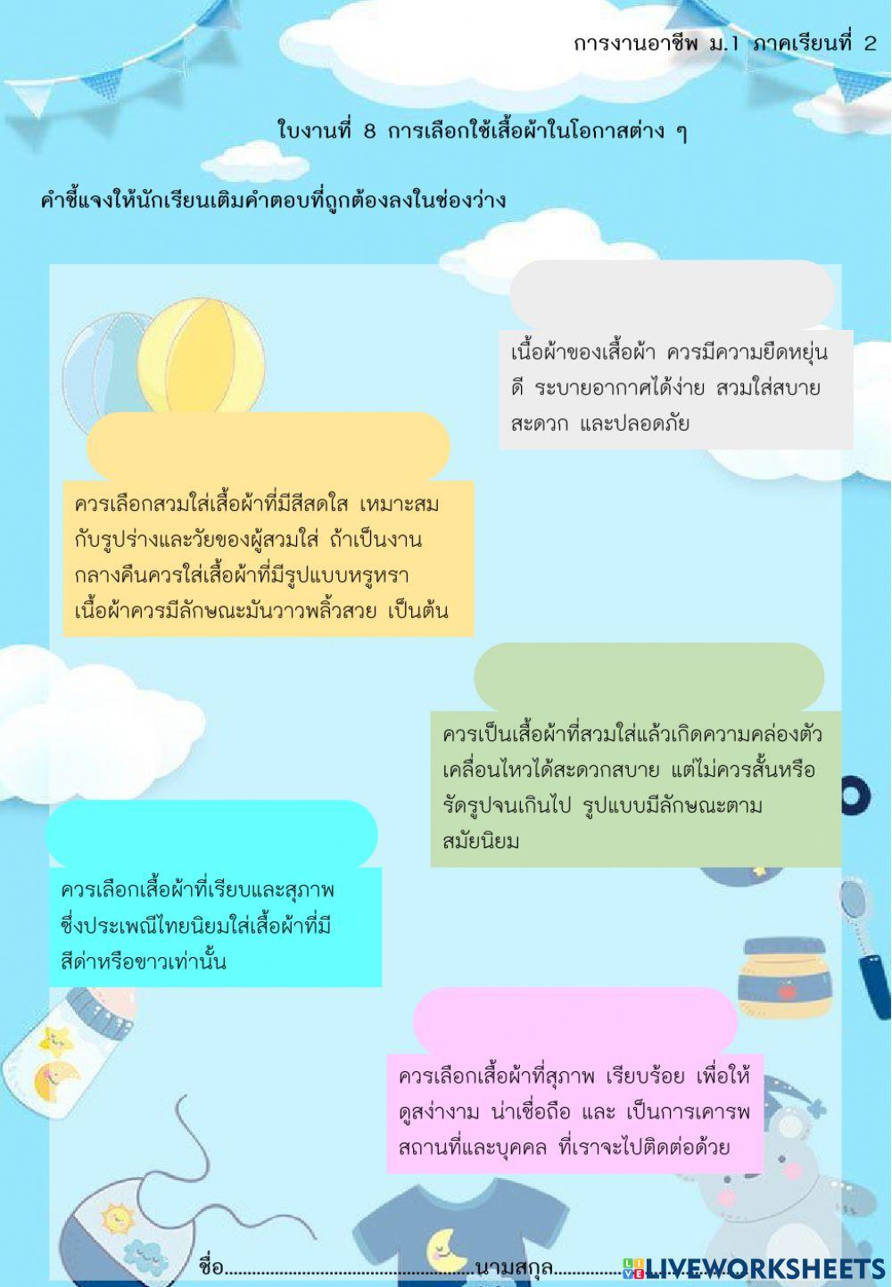 ใบงานที่ 8 วิชาการงานอาชีพ ม.1 เทอม2
