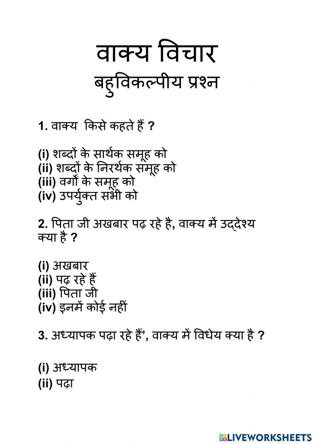 2643234-hindi-vakya-vichar-worksheet-vardhik-jain