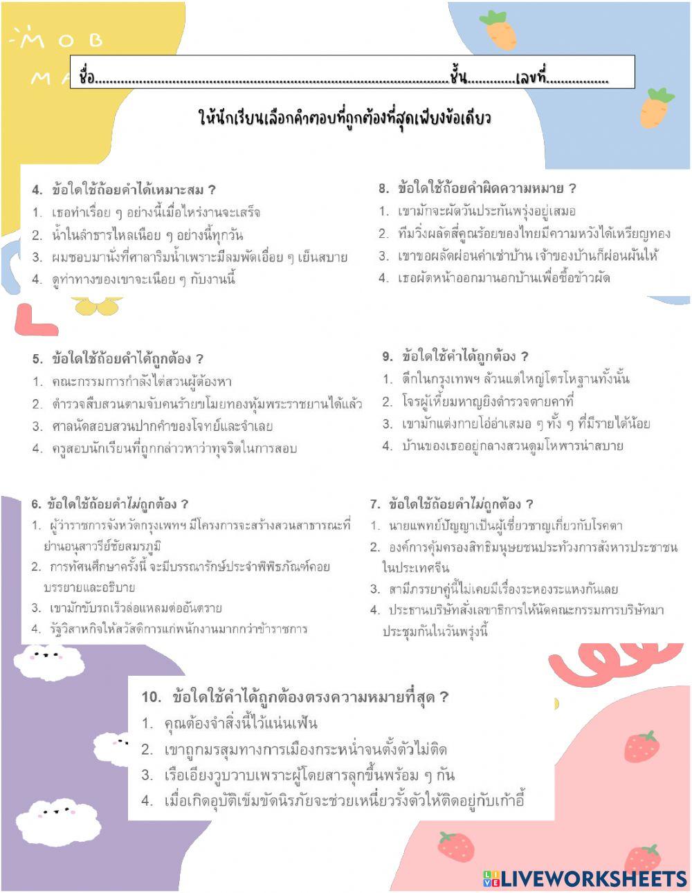 ใบงานการใช้คำ