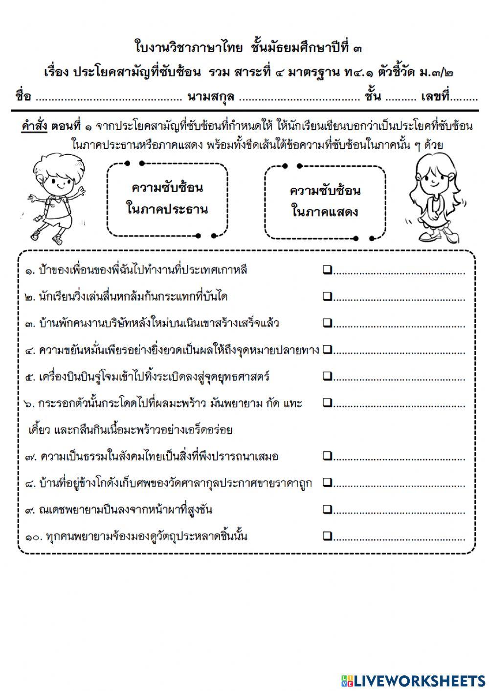 ภาษาไทย