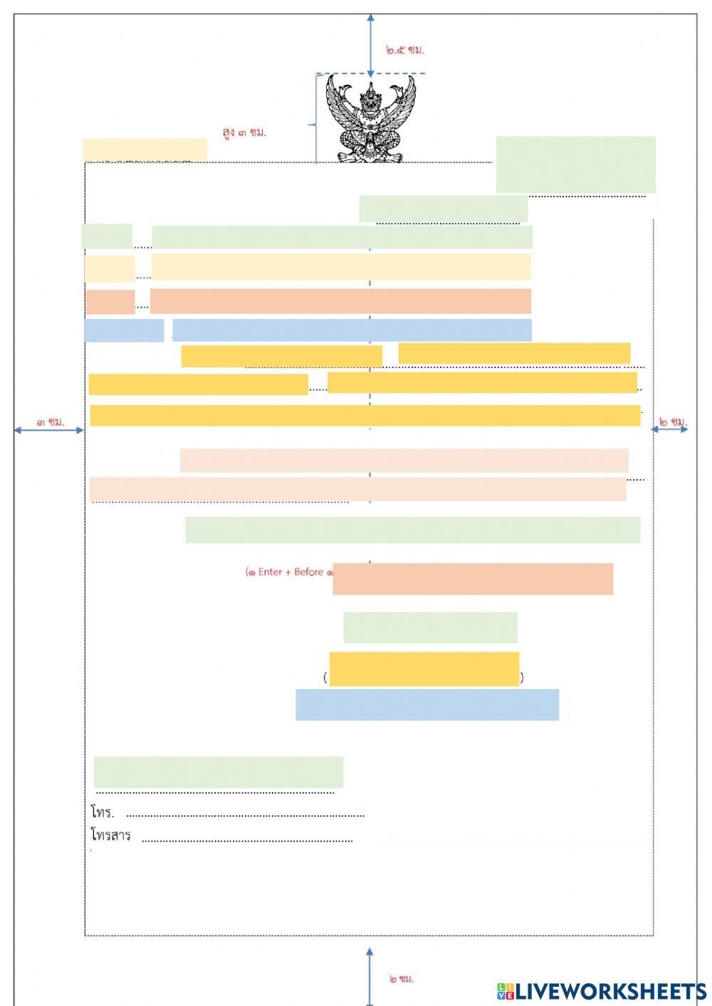 หนังสือราชการภายนอก2