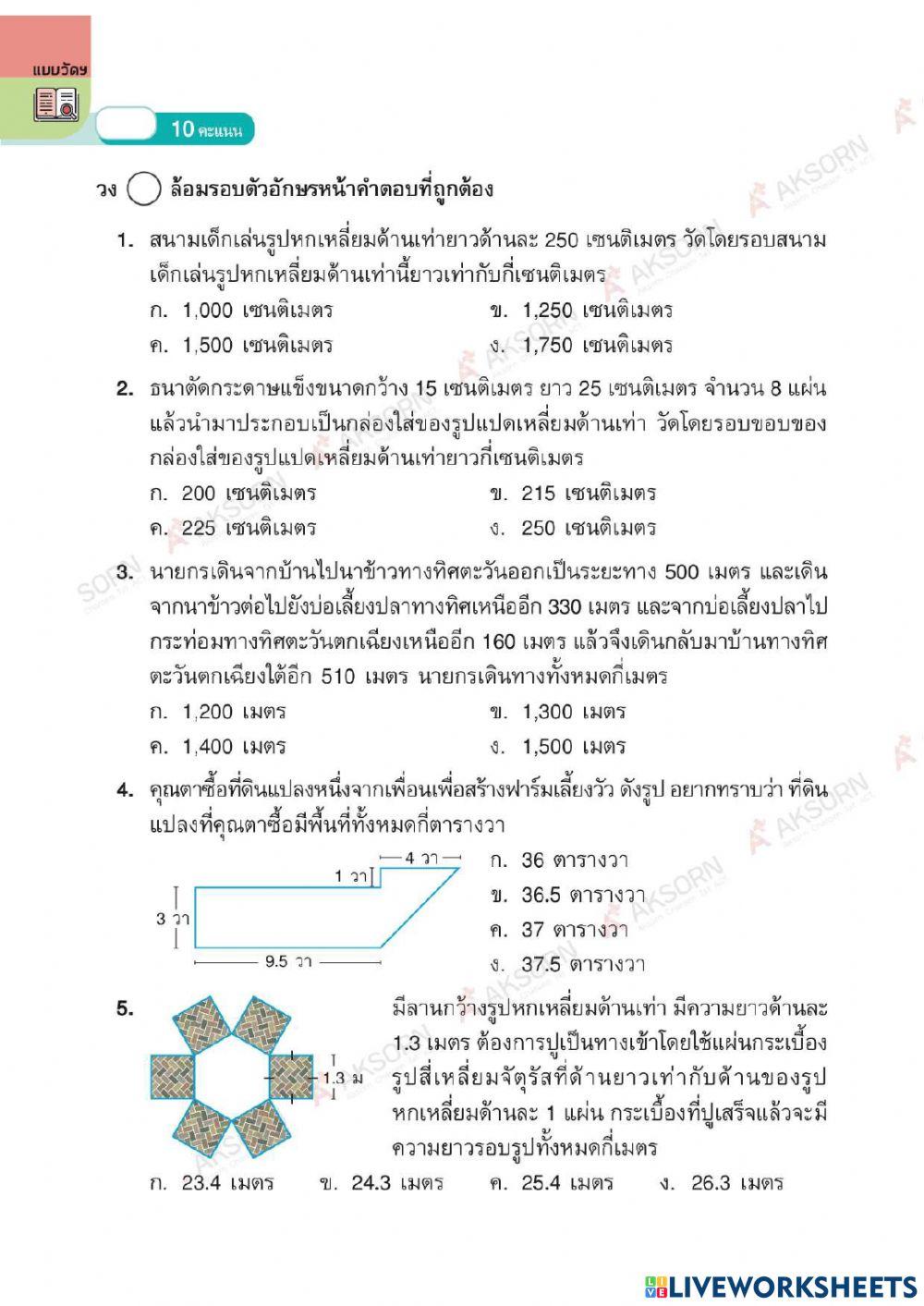 ป.6 หน่วย 7