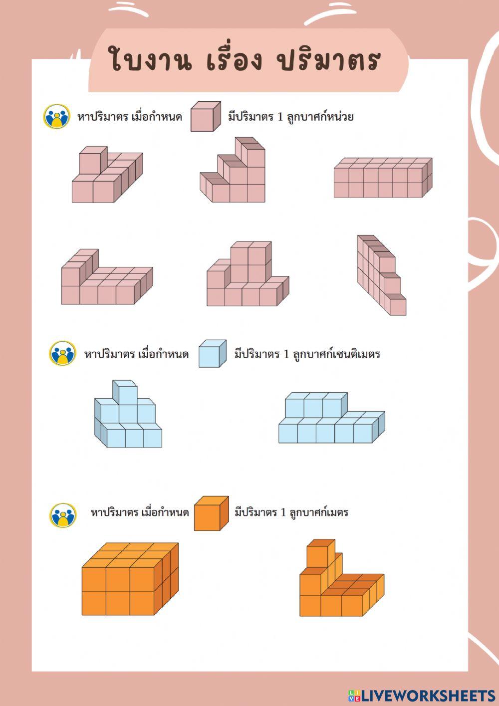 ปริมาตร