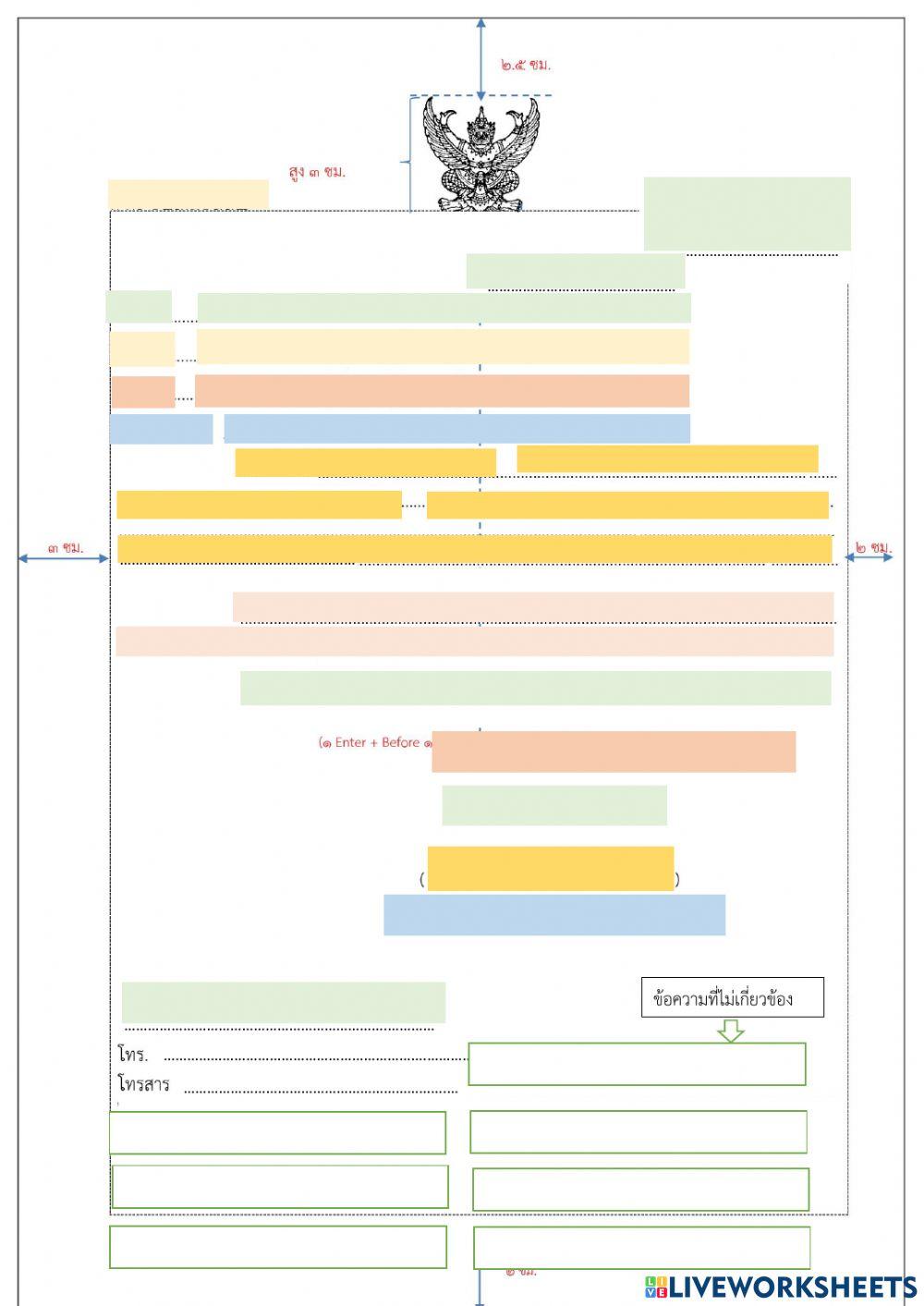 การเขียนหนังสือราชการ