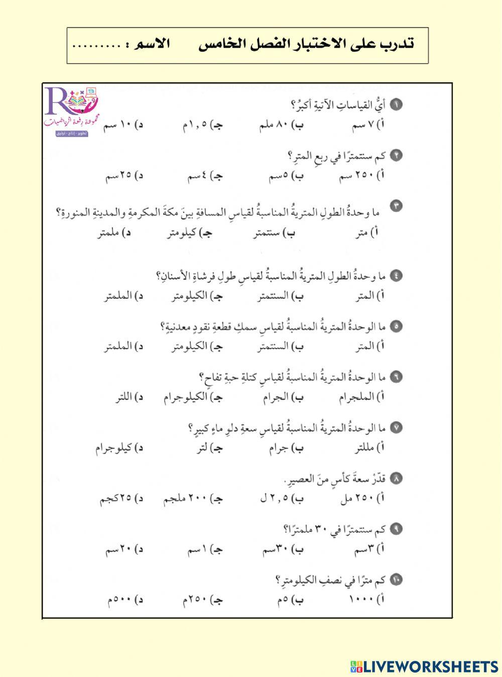 سادس تدرب على الاختبار الفصل الخامس