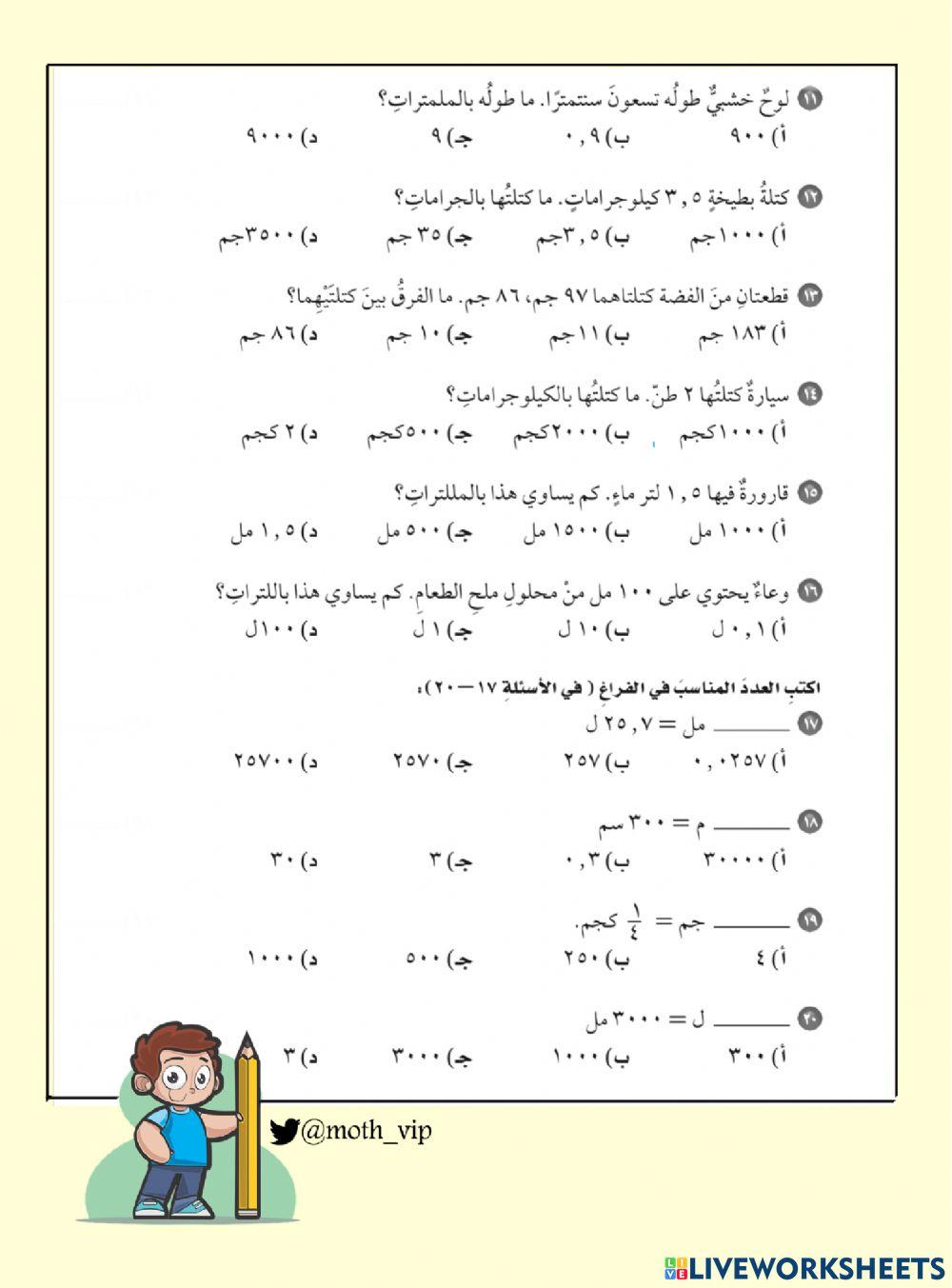 سادس تدرب على الاختبار الفصل الخامس