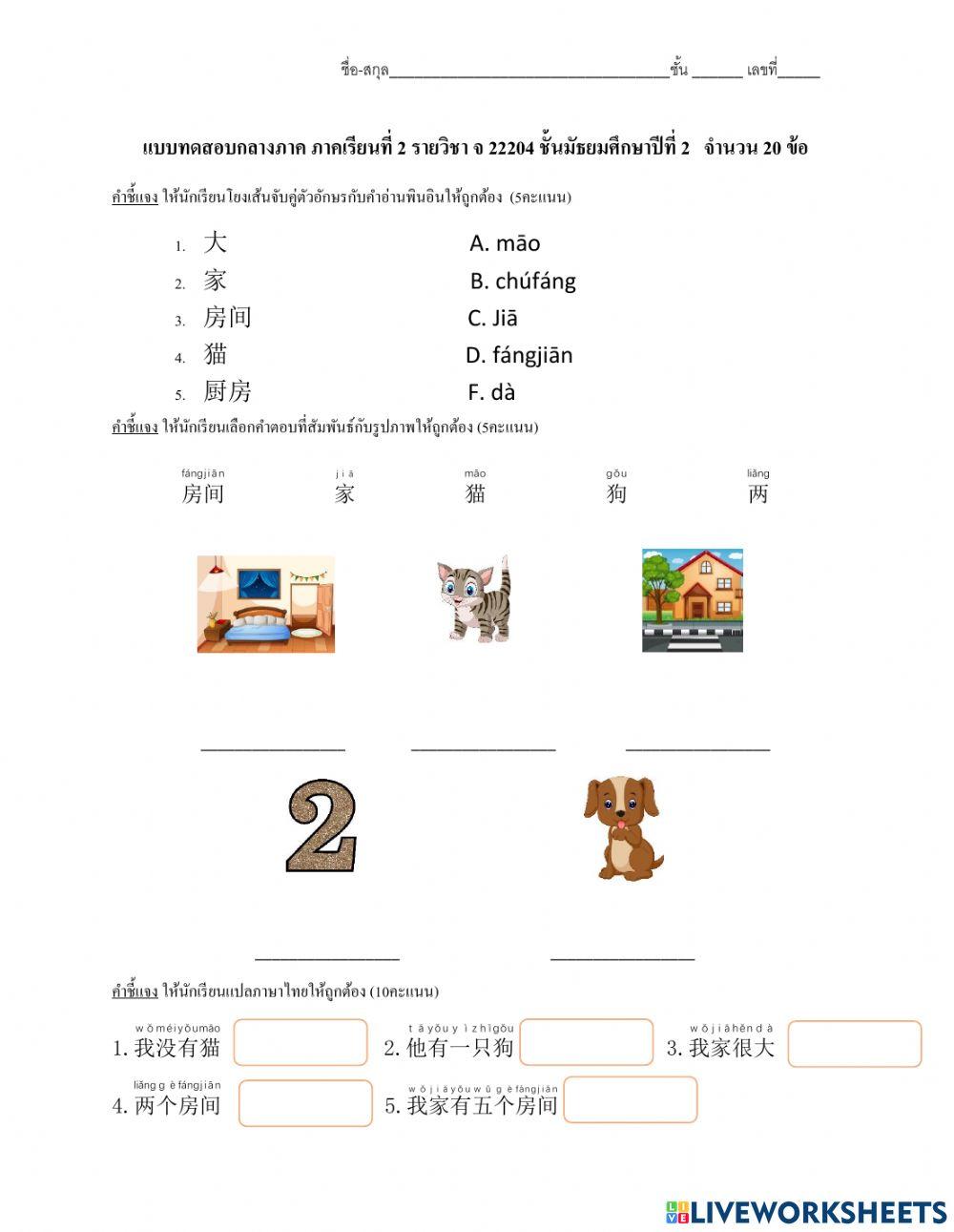 Chinese exam2