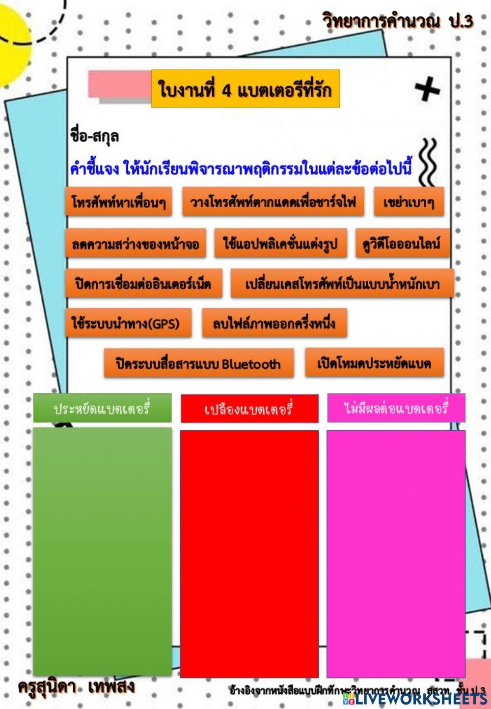 ใบงานที่ 4 วิทยาการคำนวณ ป.3
