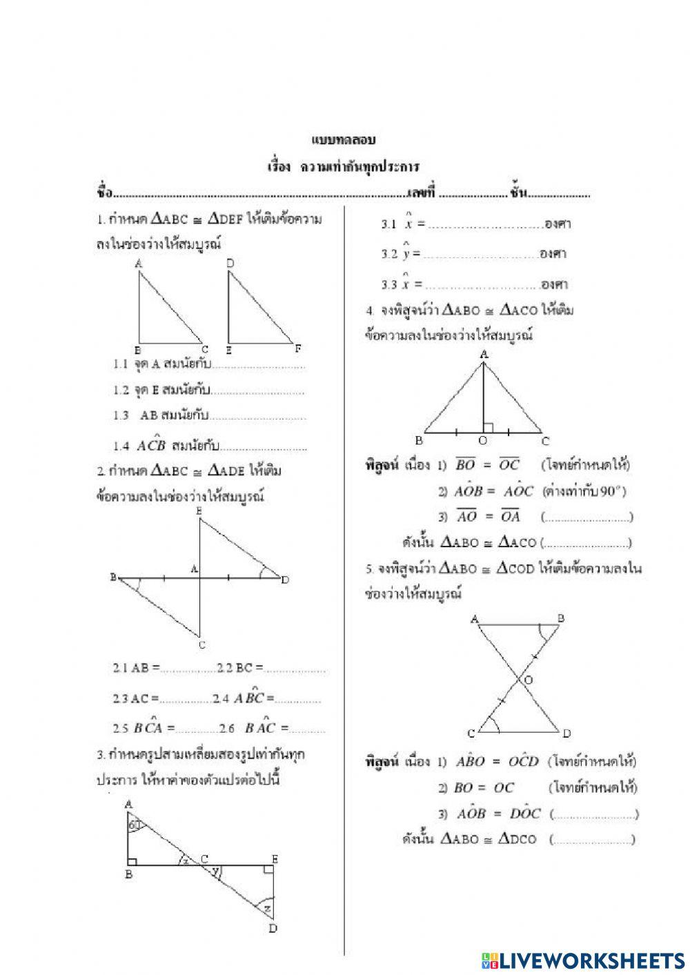 การเท่ากัน