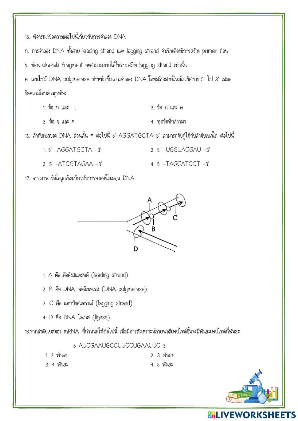 ข้อสอบ บทที่ 2 ยีนและโครโมโซม 