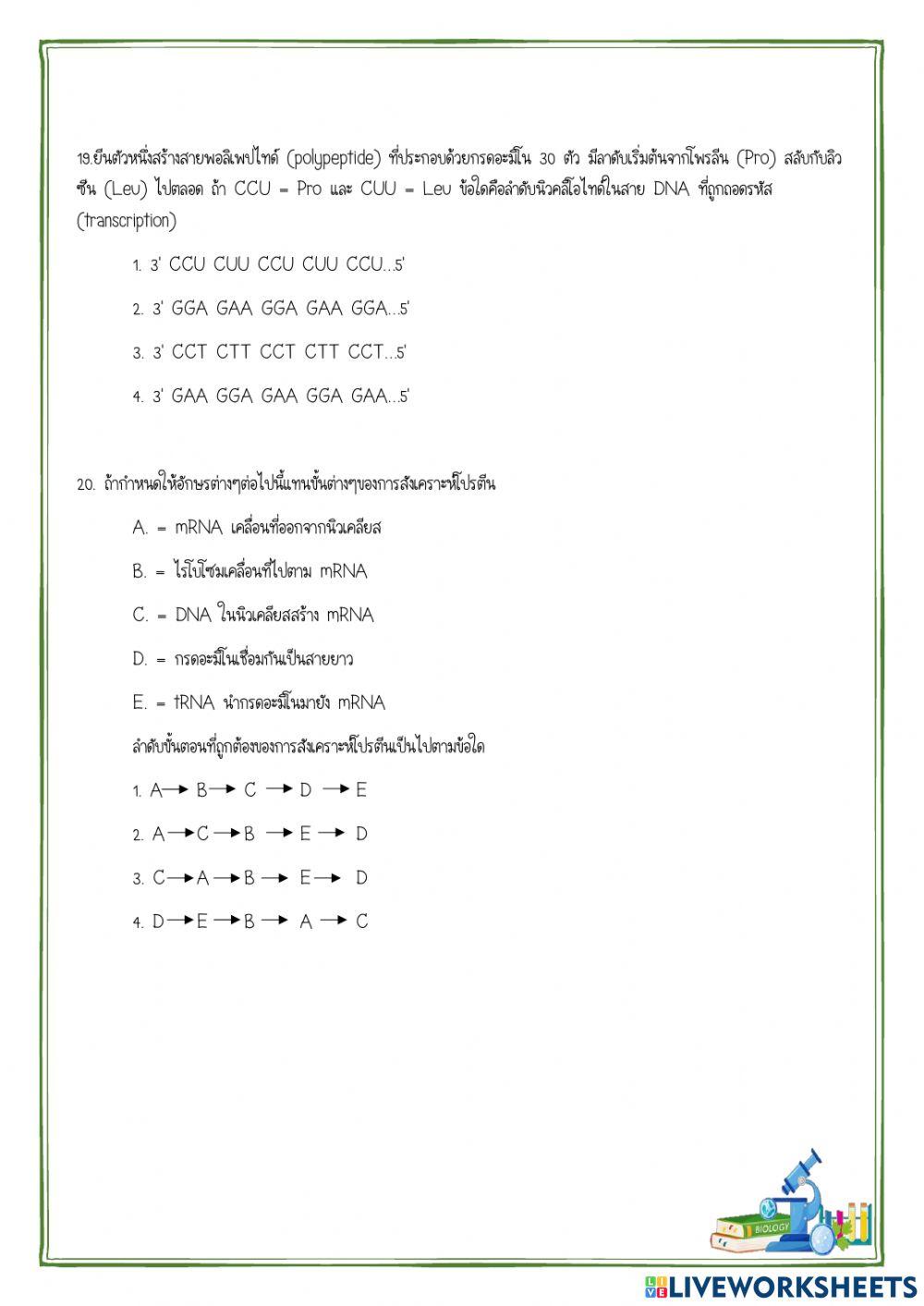 ข้อสอบ บทที่ 2 ยีนและโครโมโซม 