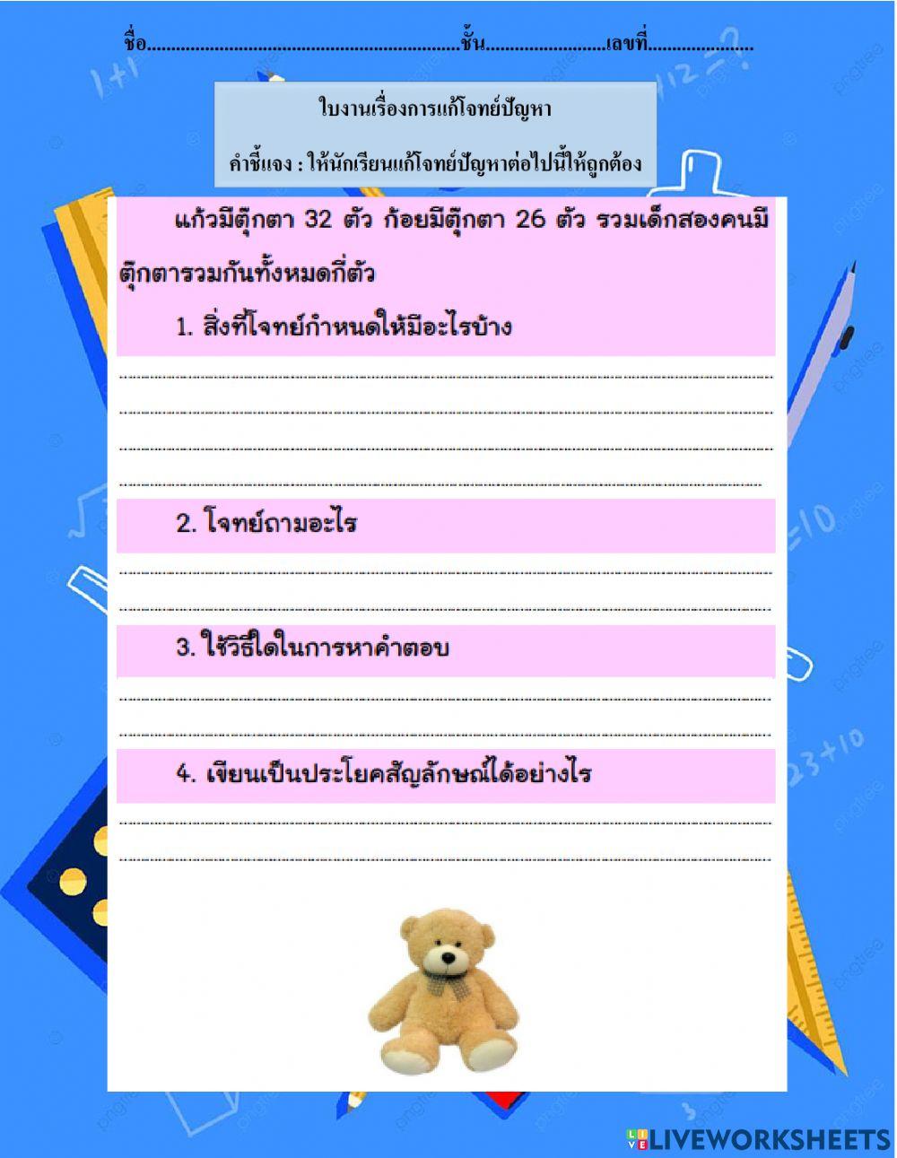 โจทย์ปัญหา