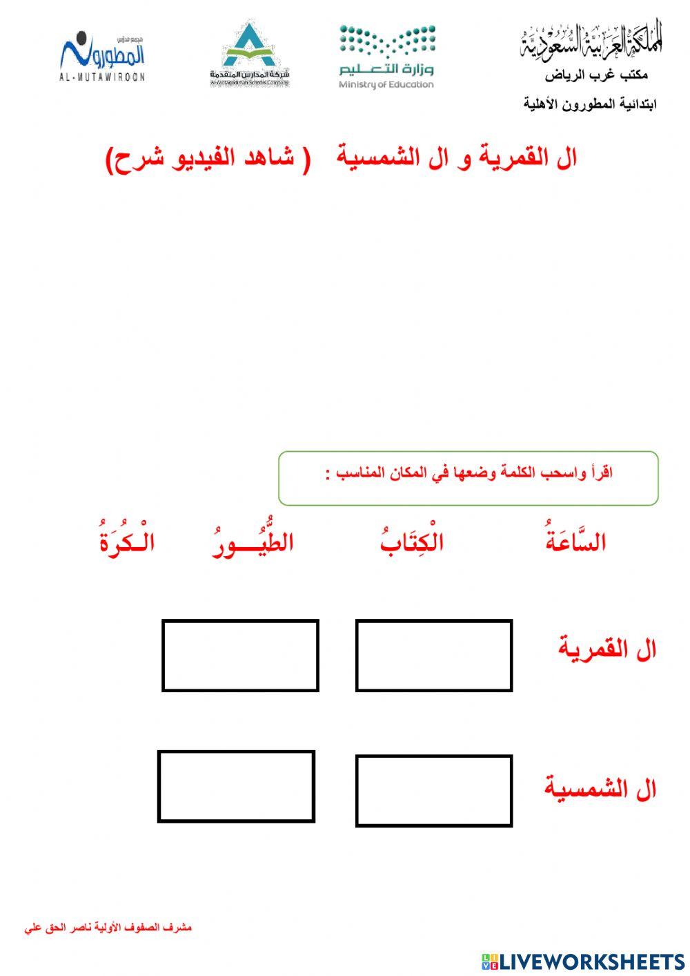 ال الشمسية و ال القمرية ناصر الحق علي