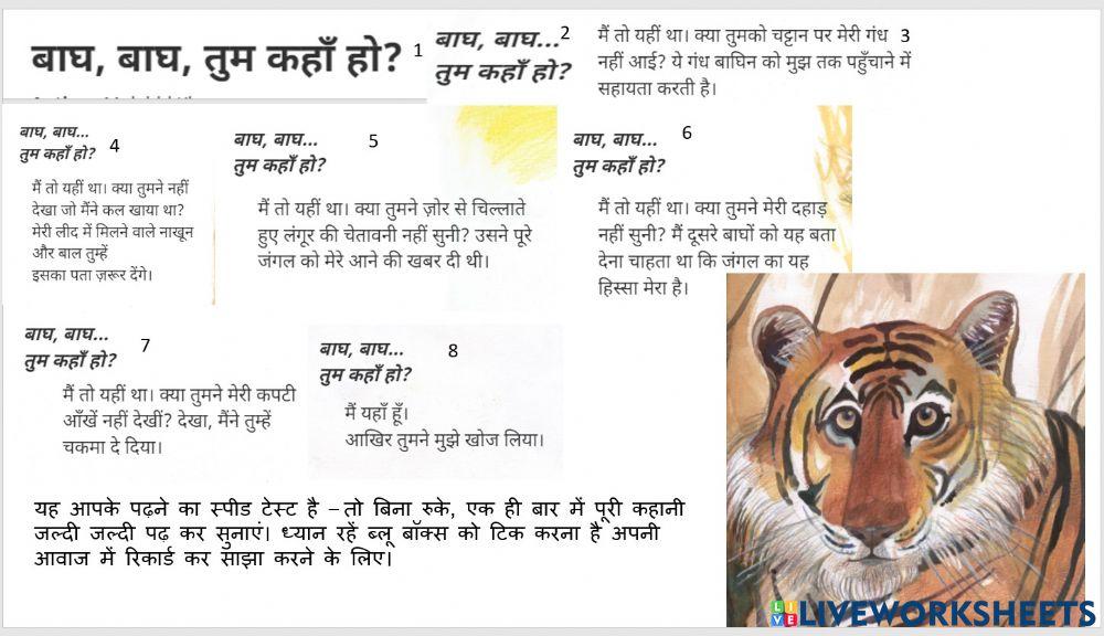 रीडिंग टेस्ट दिवस -  एक