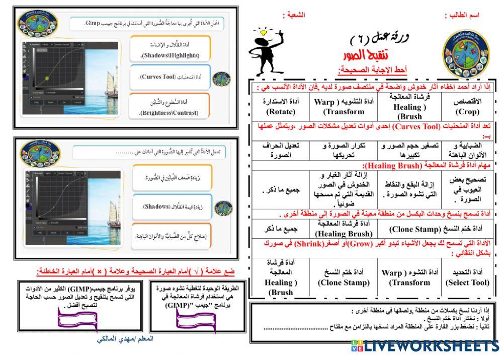 تقنية رقمية 1-2 ورقة 6