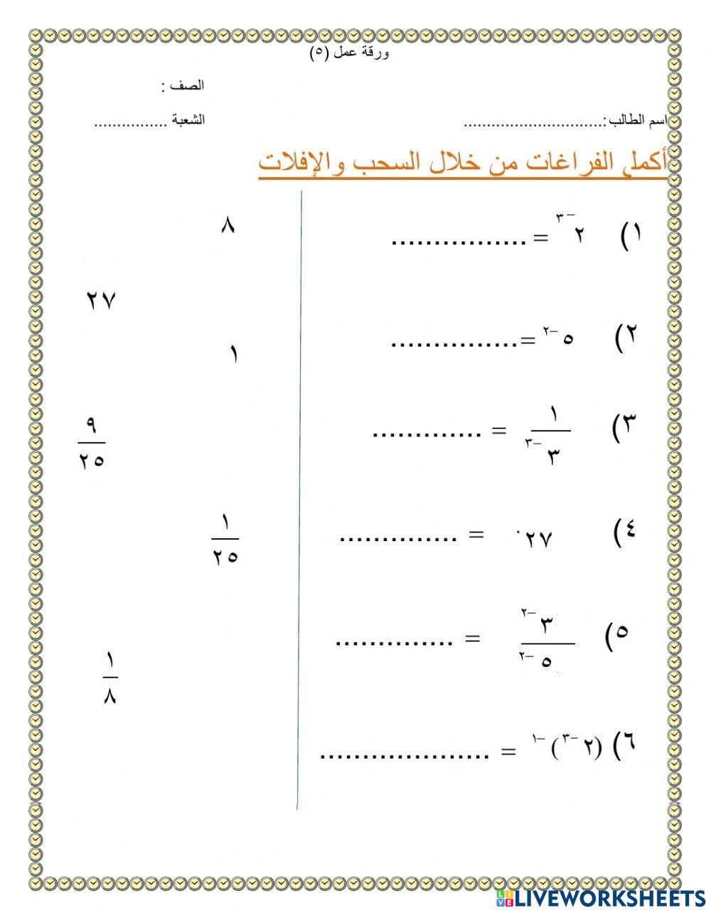 الأسس السالبة