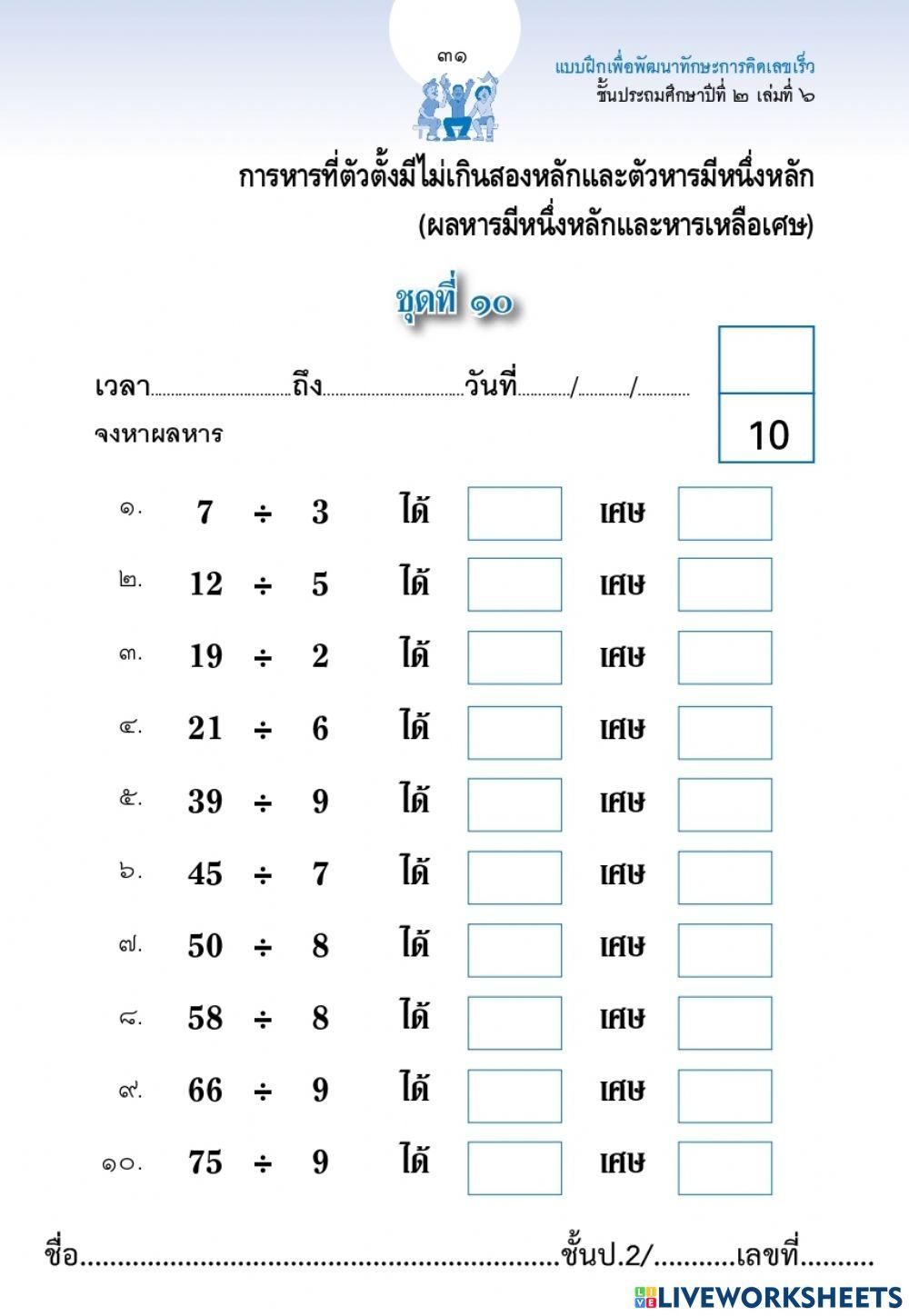 การหารเหลือเศษ
