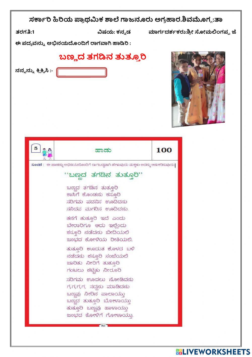 ಬಣ್ಣದ ತಗಡಿನ ತುತ್ತೂರಿ