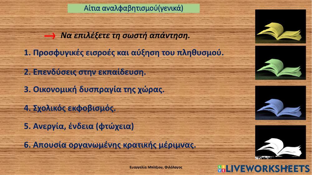 Αναλφαβητισμός