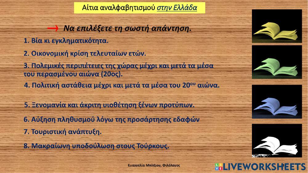 Αναλφαβητισμός