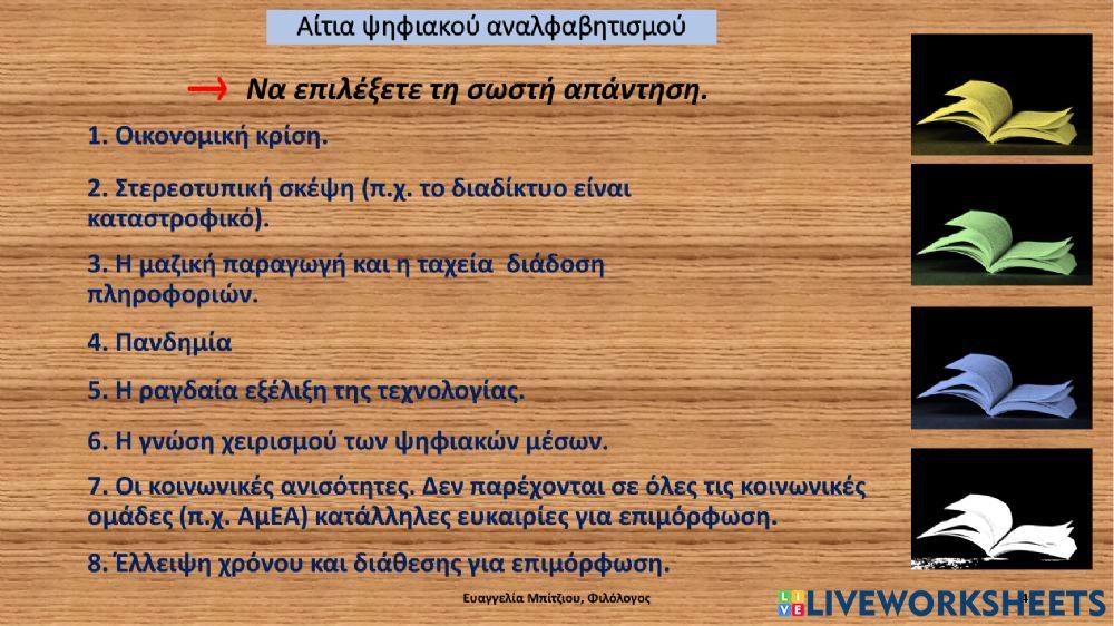 Αναλφαβητισμός