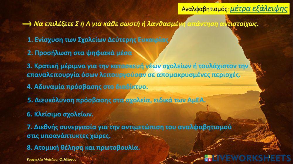 Αναλφαβητισμός