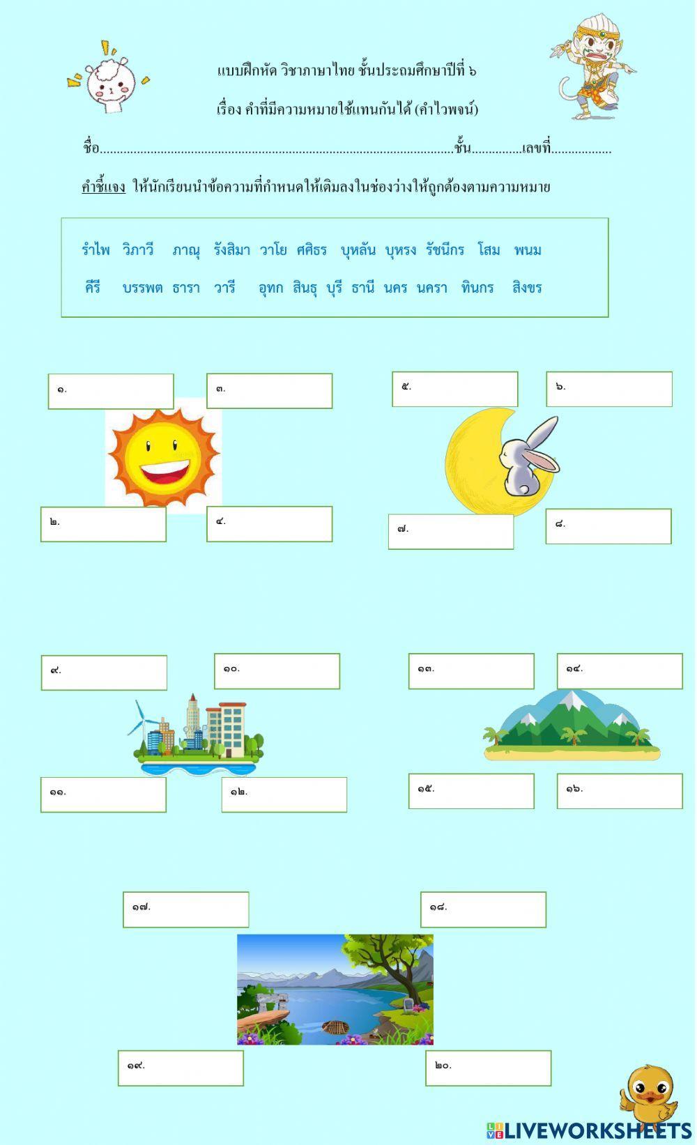 คำไวพจน์