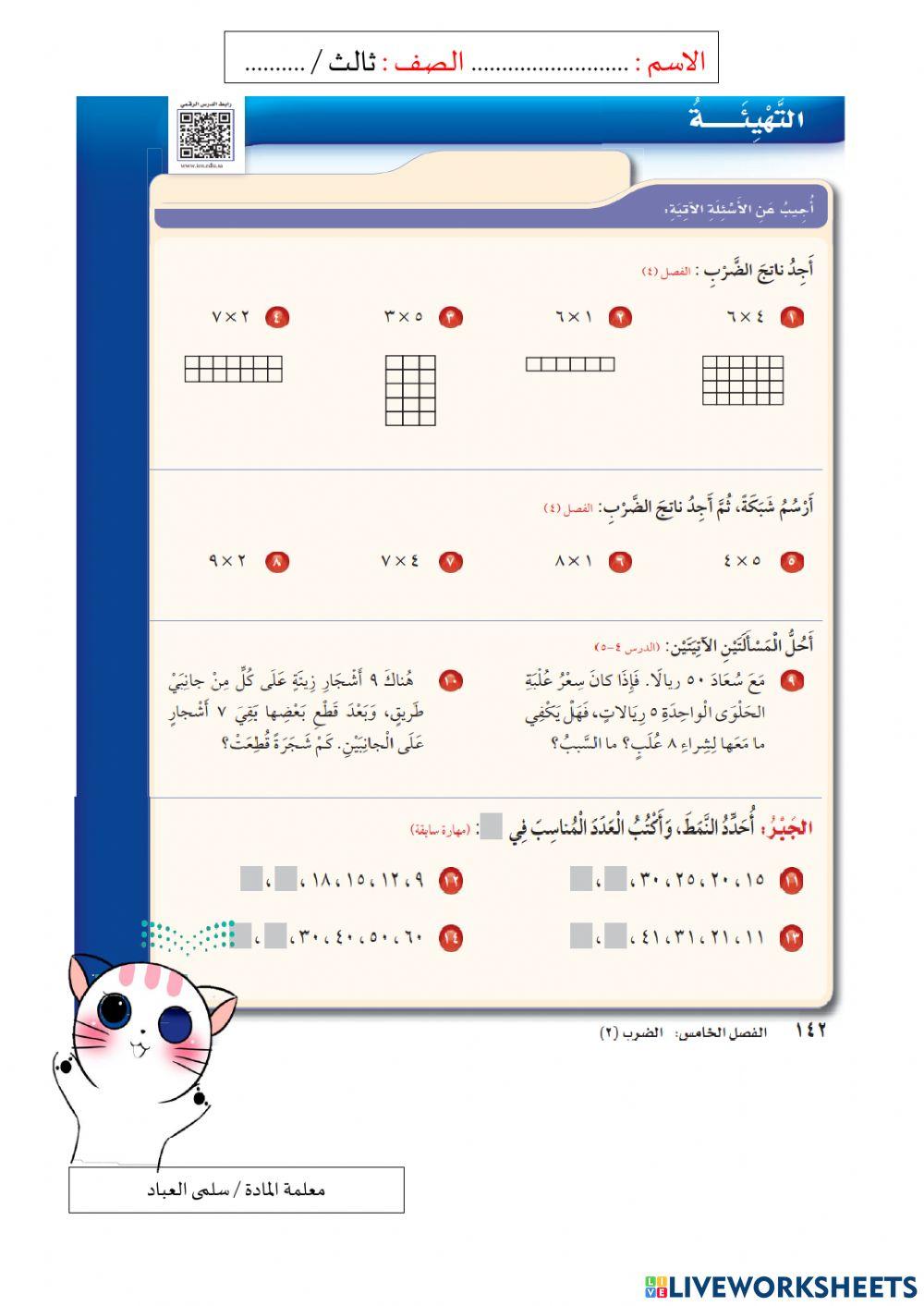 التهيئة الضرب ٢