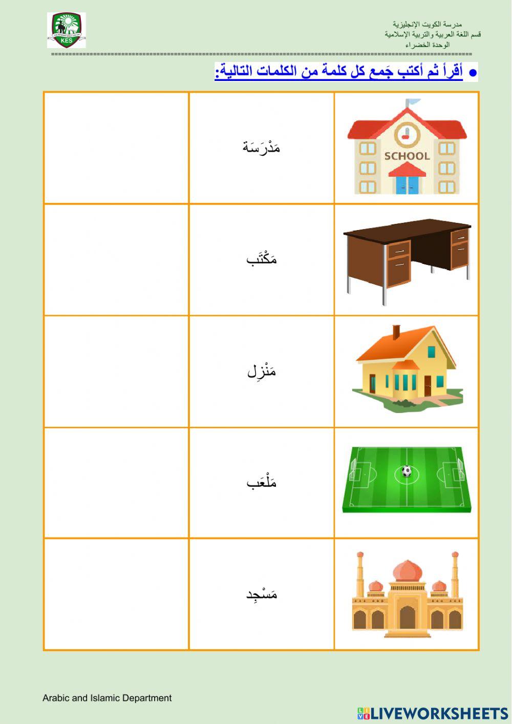 المفرد والجمع