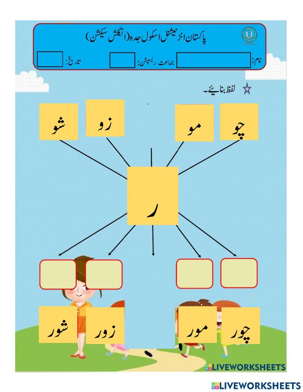 urdu-online-pdf-exercise-live-worksheets