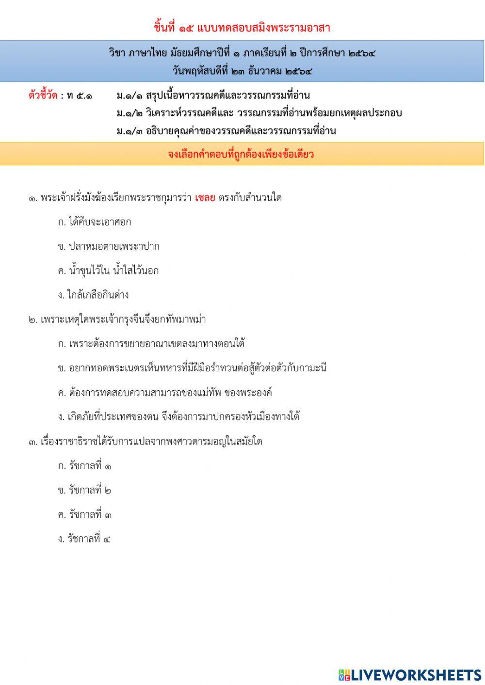 แบบทดสอบสมิงพระรามอาสา