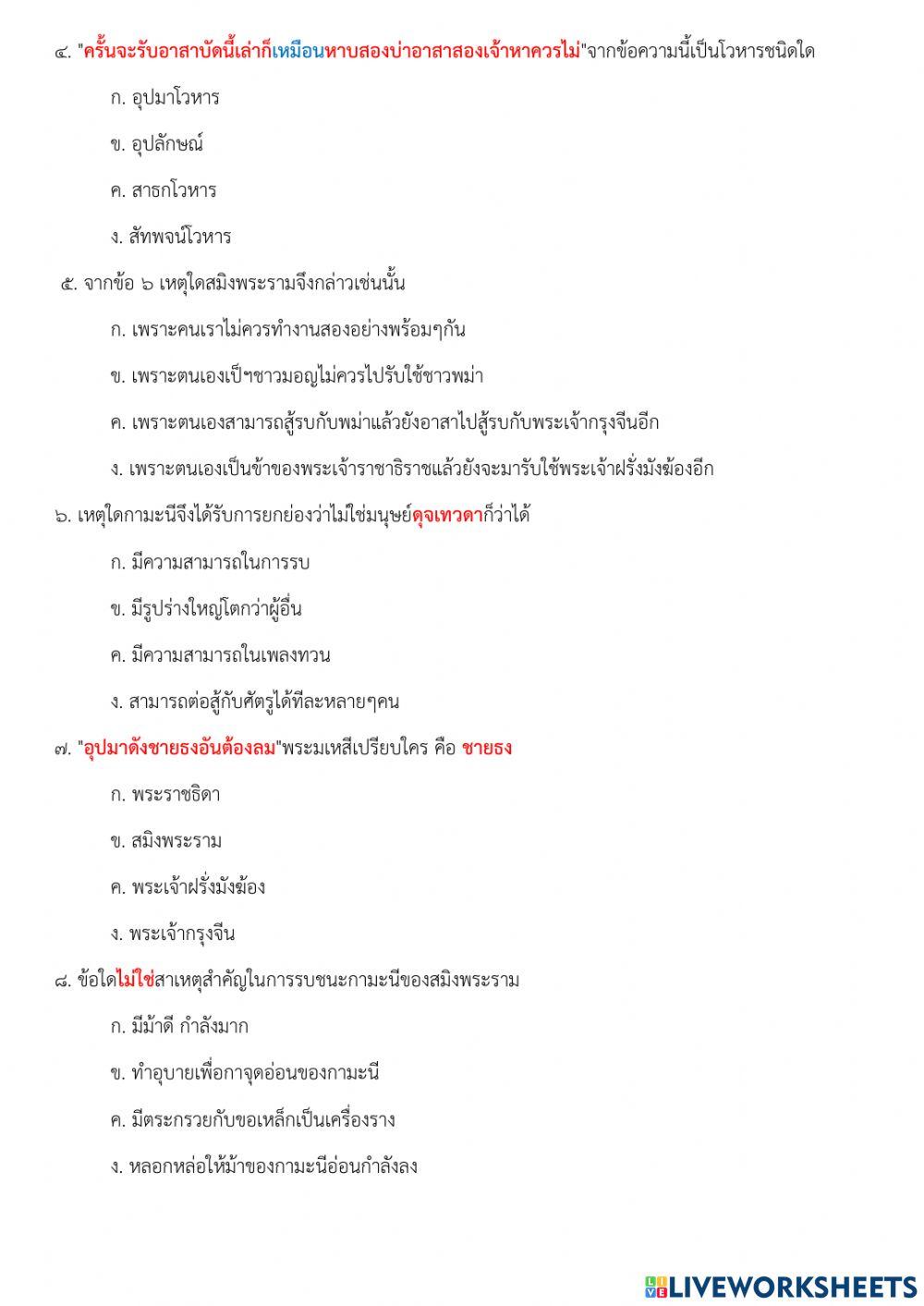 แบบทดสอบสมิงพระรามอาสา