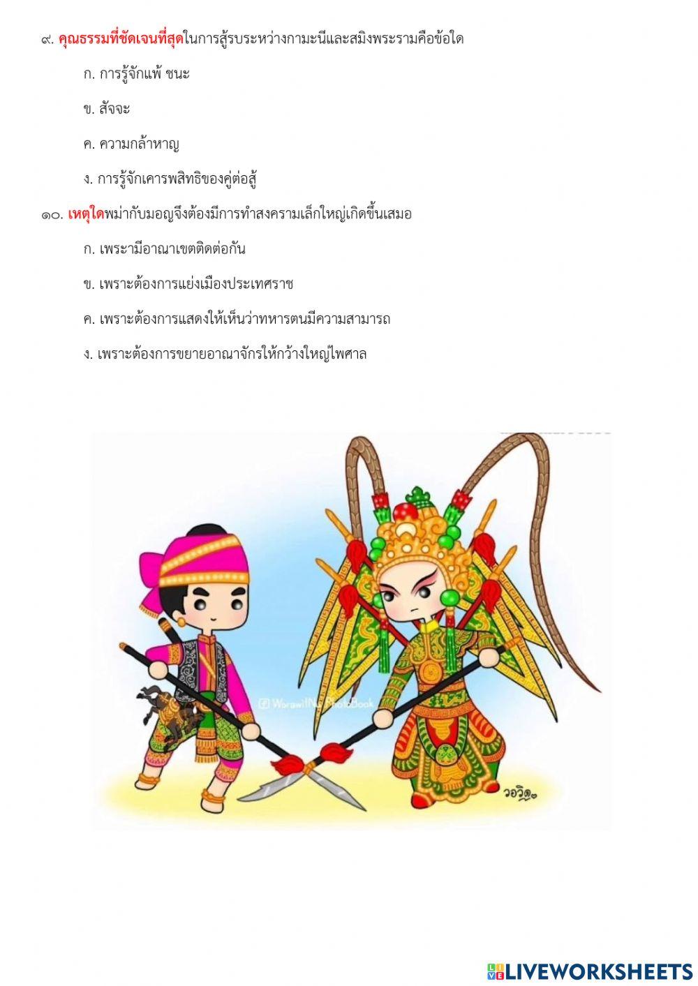 แบบทดสอบสมิงพระรามอาสา