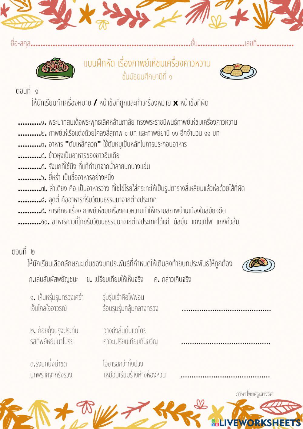 กาพย์เห่ชมเครื่องคาวหวาน