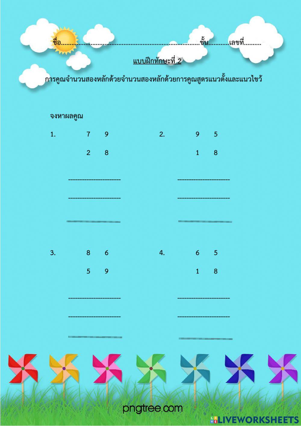 การคูณแนวตั้งและแนวไขว้