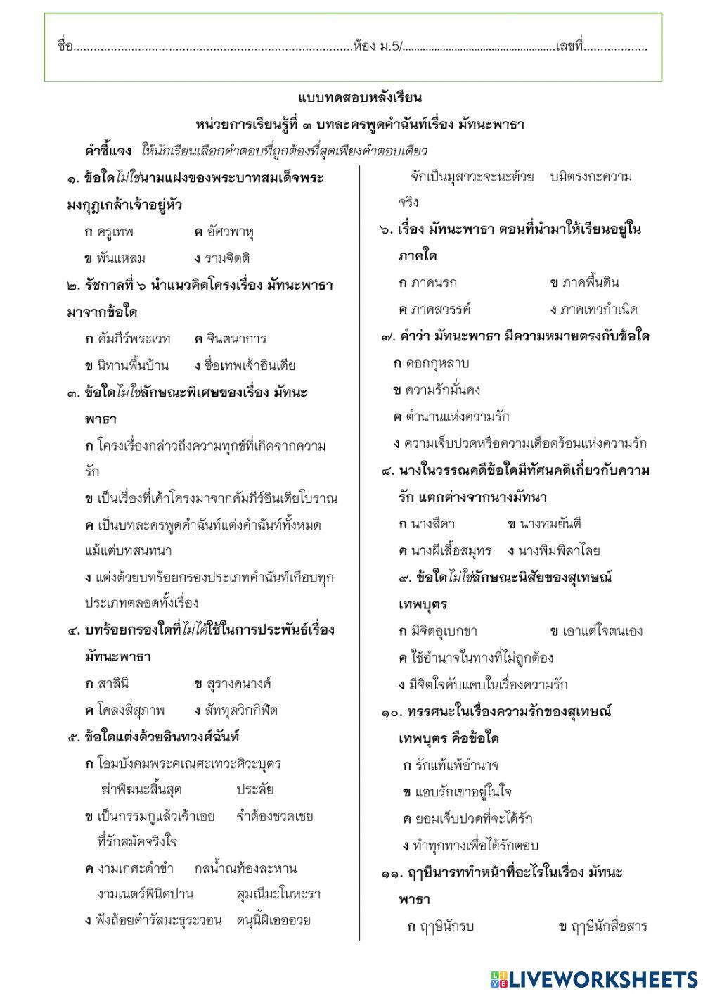 แบบทดสอบหลังเรียนหน่วยที่ 3 ม.5