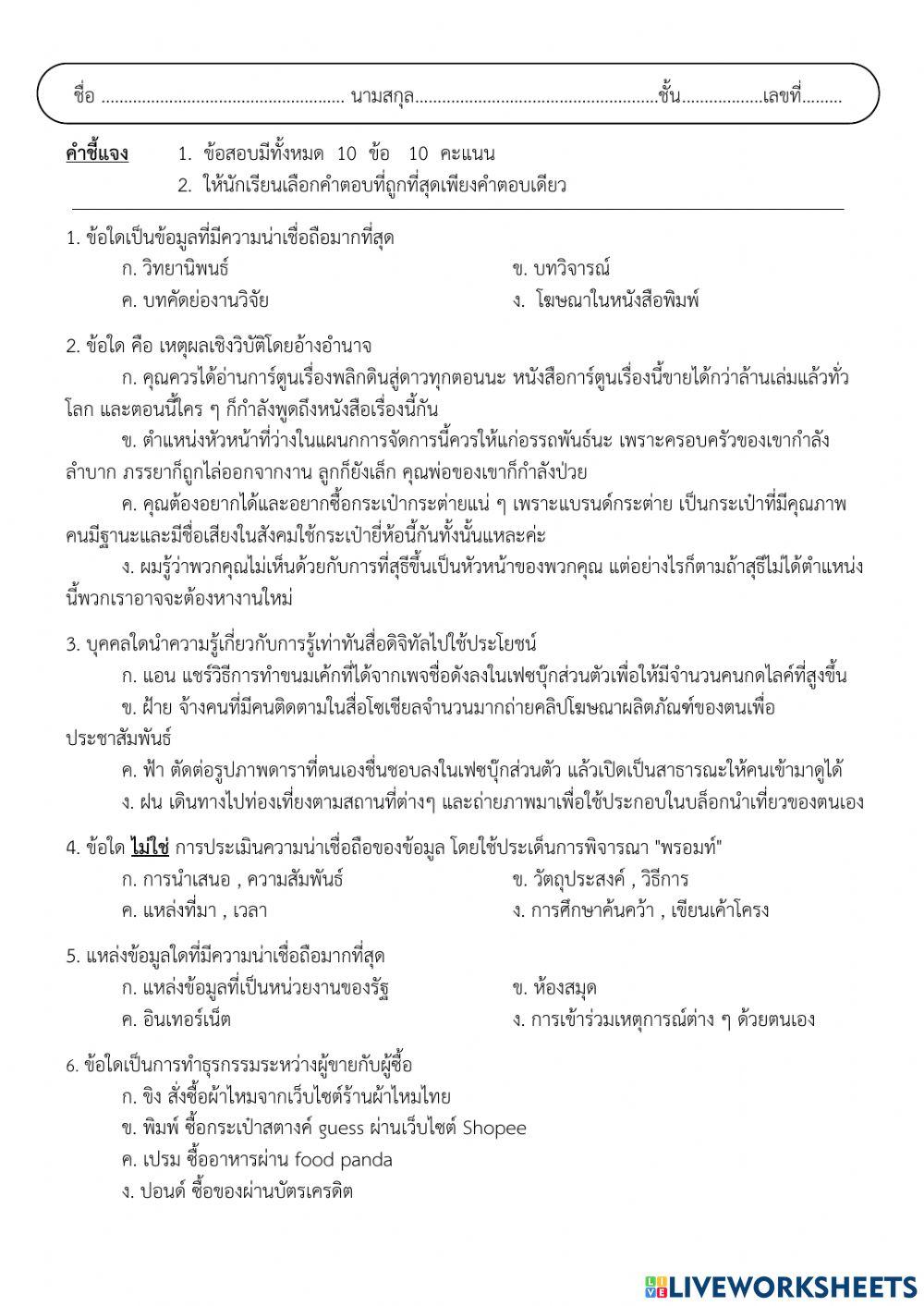 เทคโนโลยีสารสนเทศ ม.3