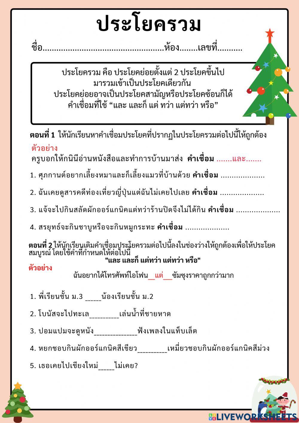 ประโยครวม