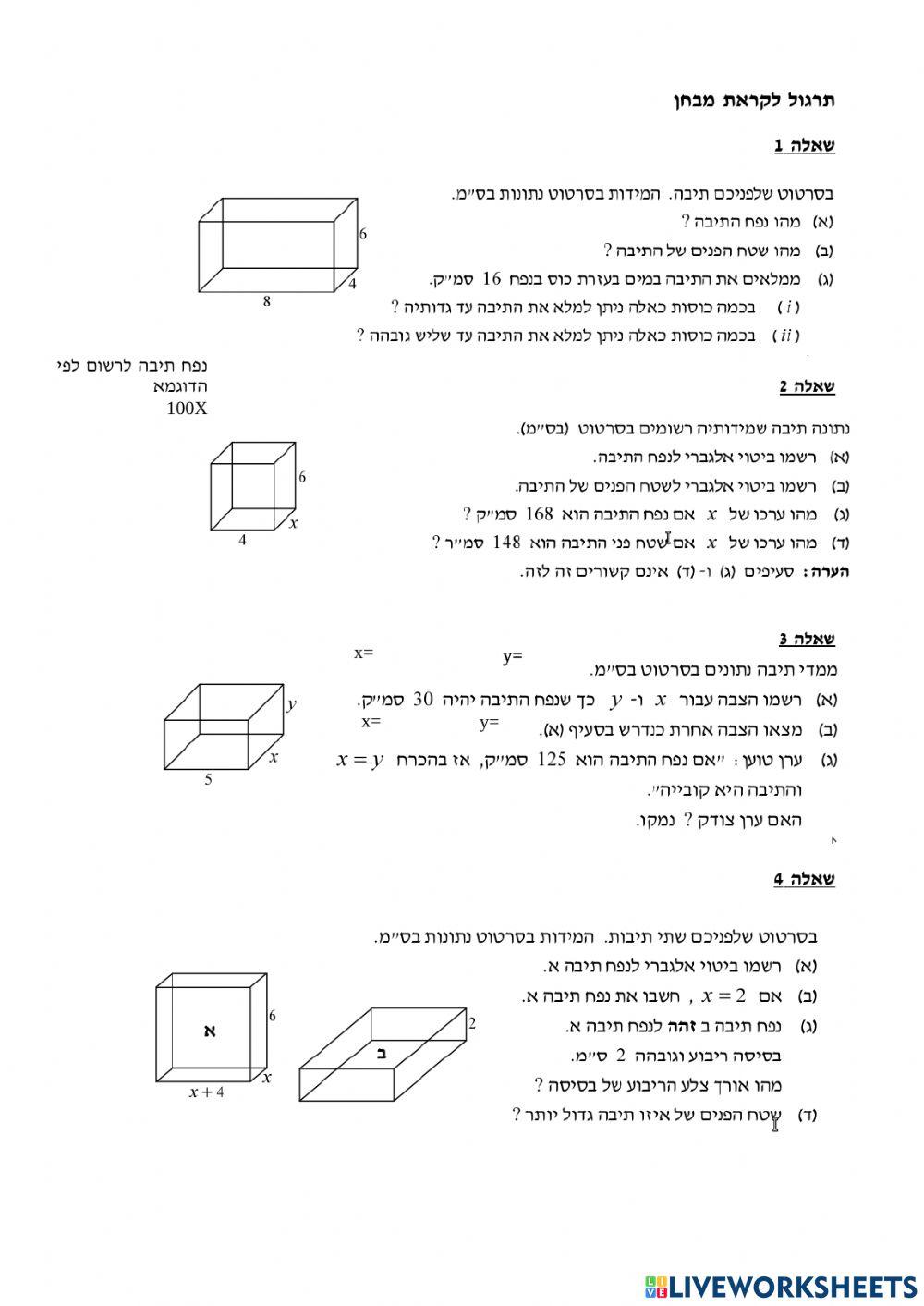 תרגול למבחן ינואר