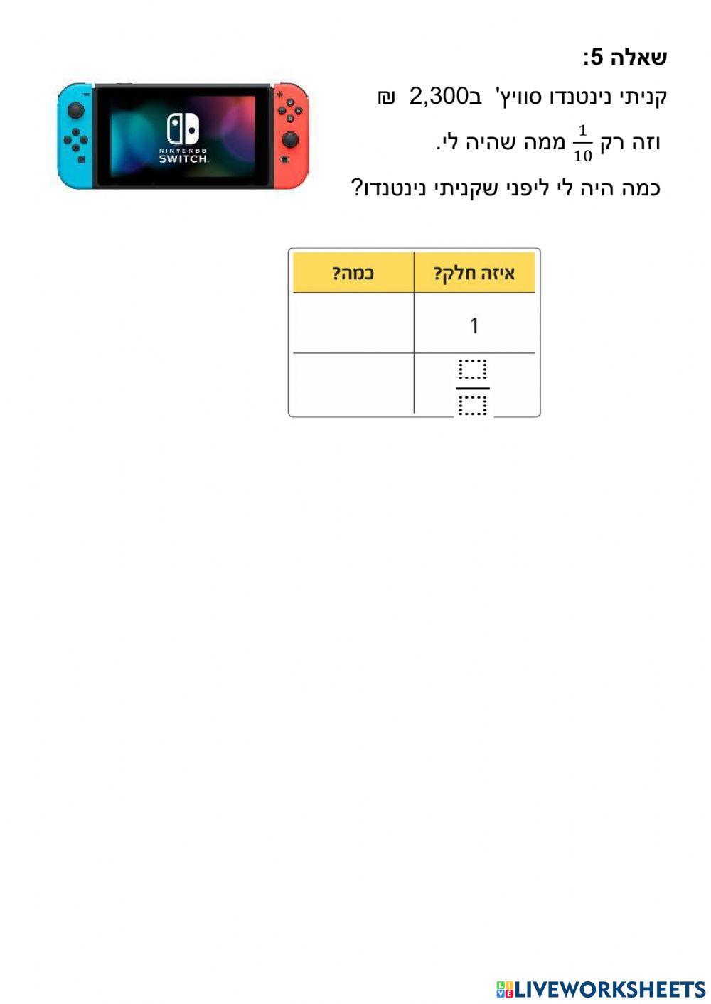 חלק מכמות