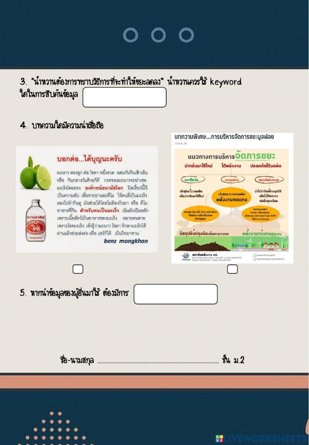 การรวบรวมข้อมูลเพื่อแก้ปัญหา