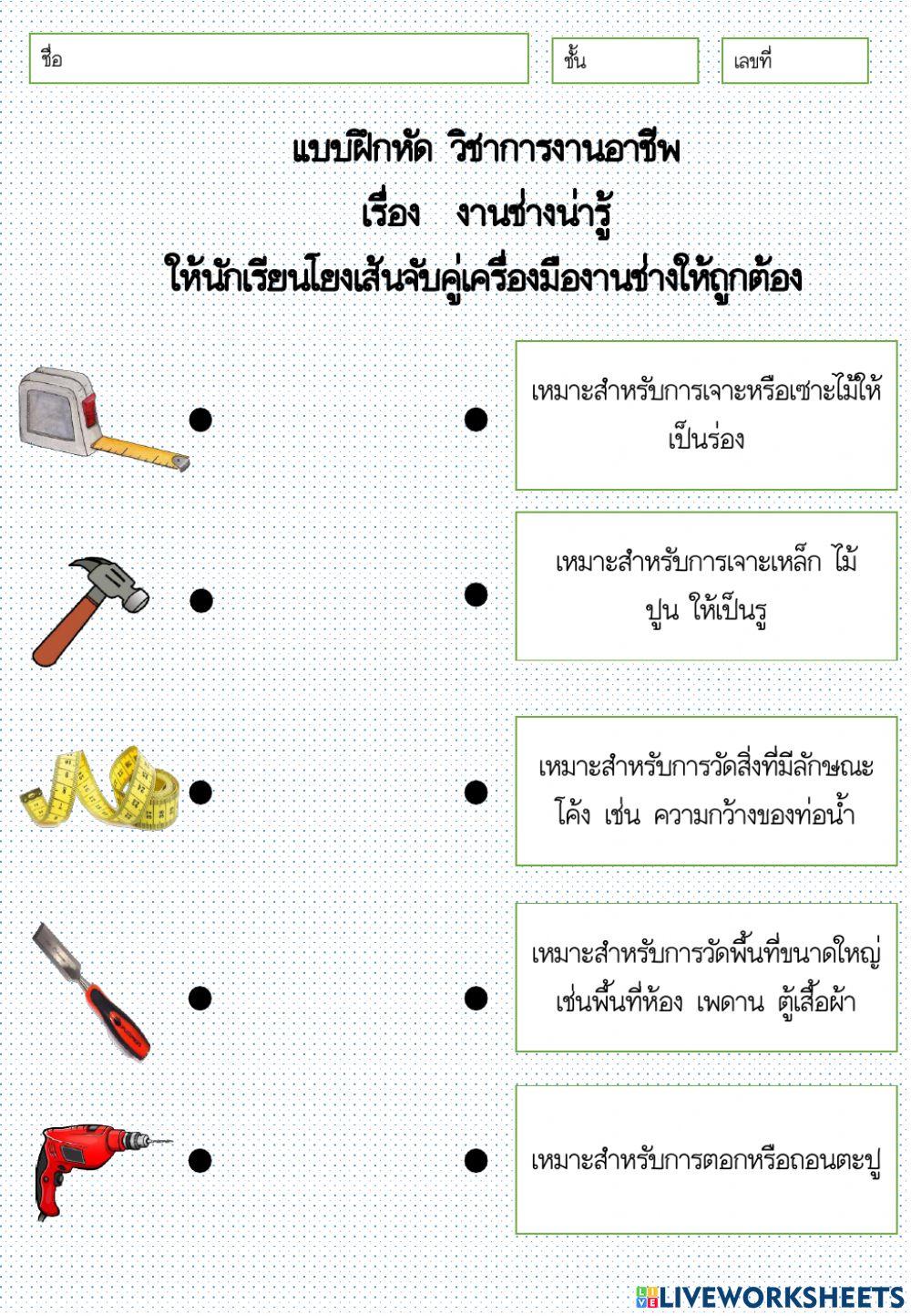 เครื่องมือช่าง ป.3