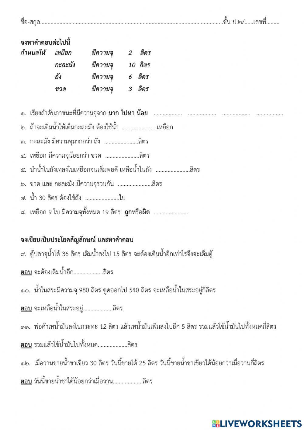 ปริมาตร