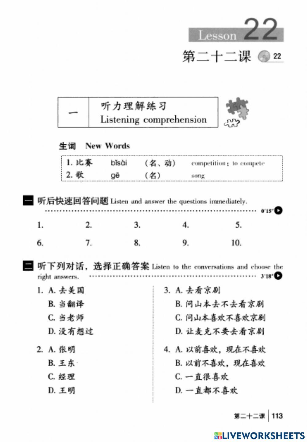 听力 第二十二课