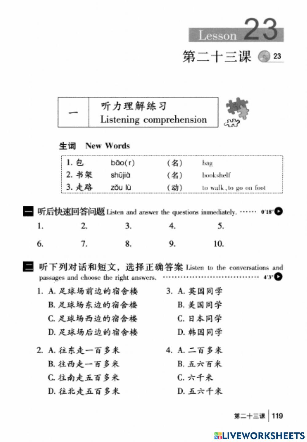 听力 第二十三课