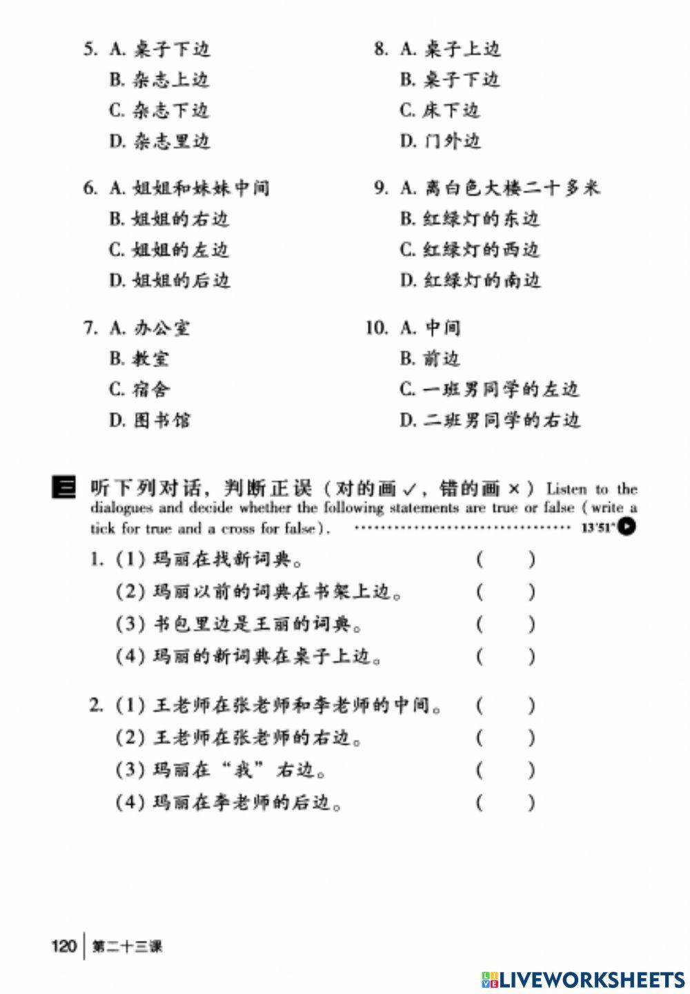 听力 第二十三课