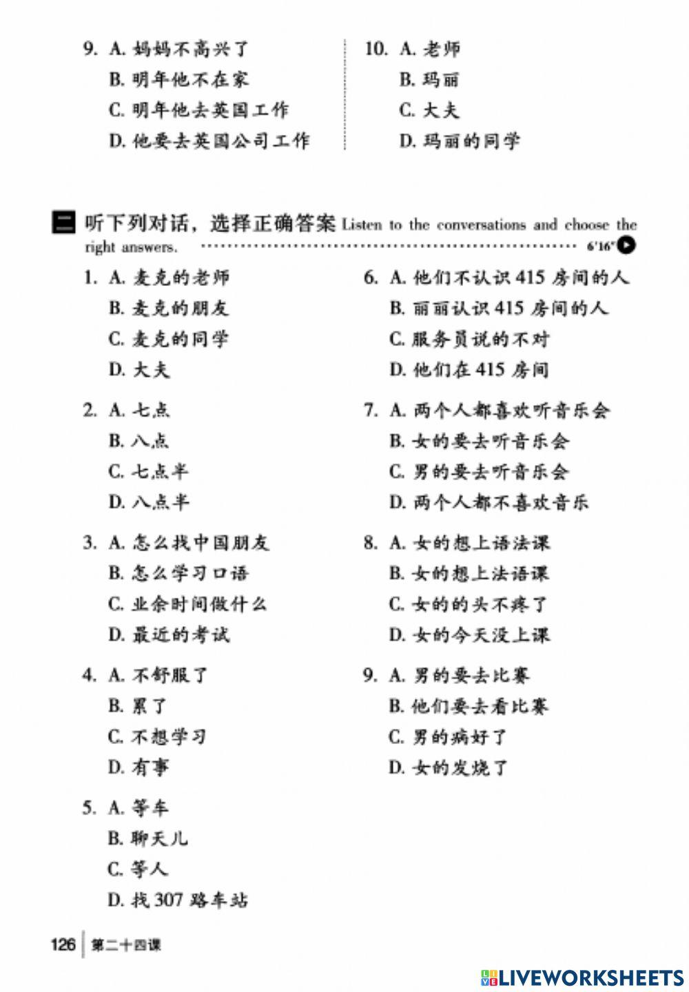 听力 第二十四课